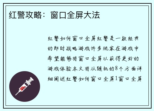红警攻略：窗口全屏大法