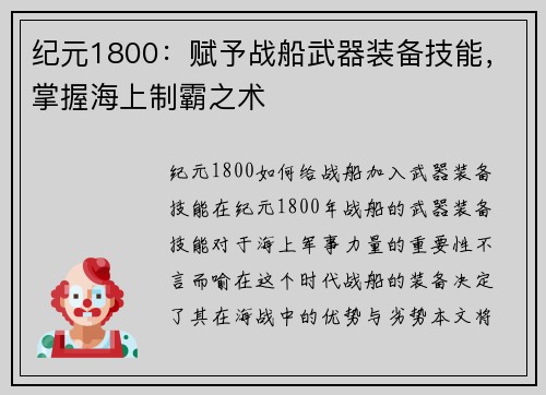 纪元1800：赋予战船武器装备技能，掌握海上制霸之术